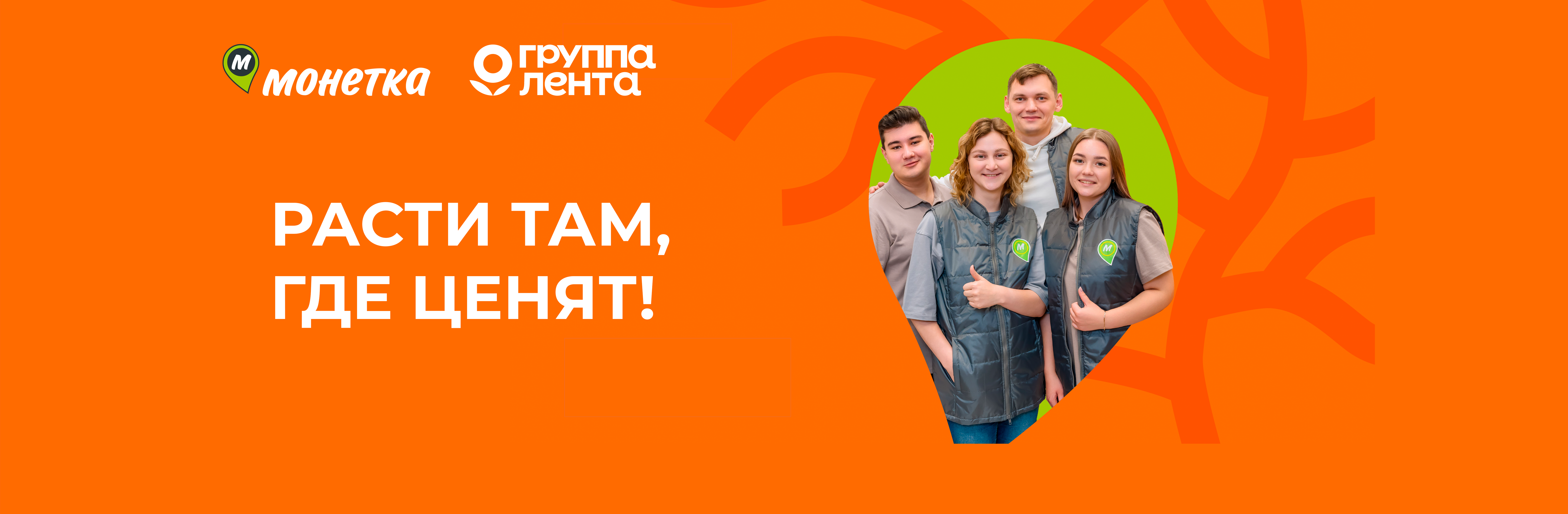 Баннер Монетки