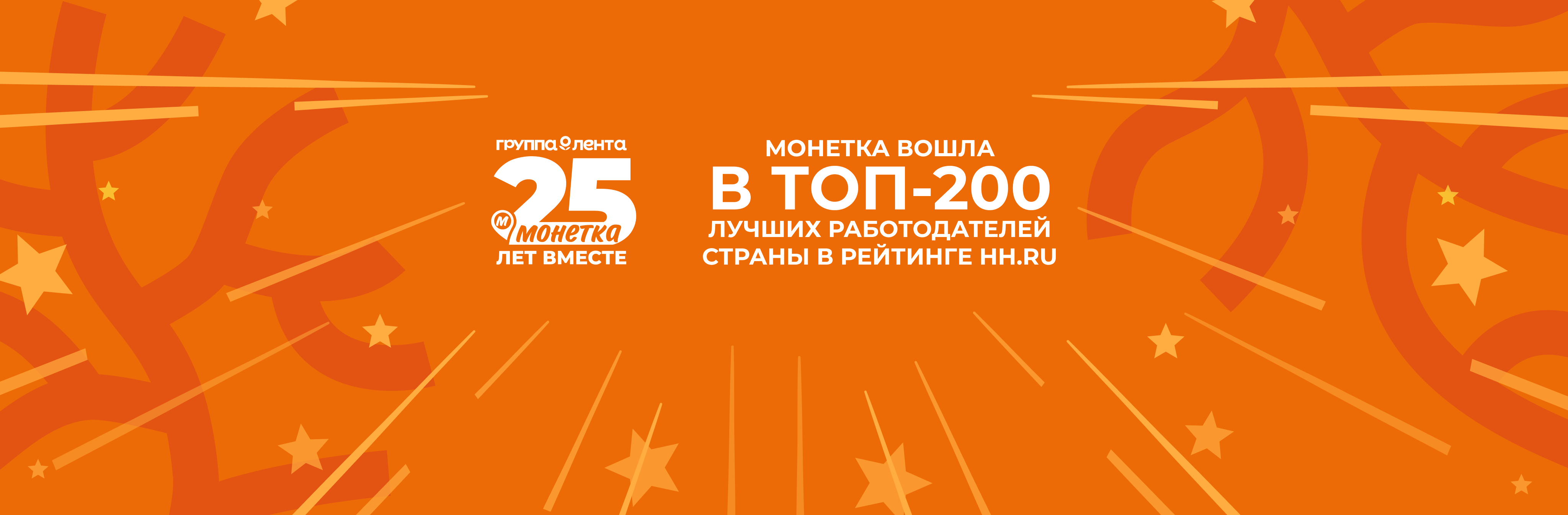 Баннер Монетки