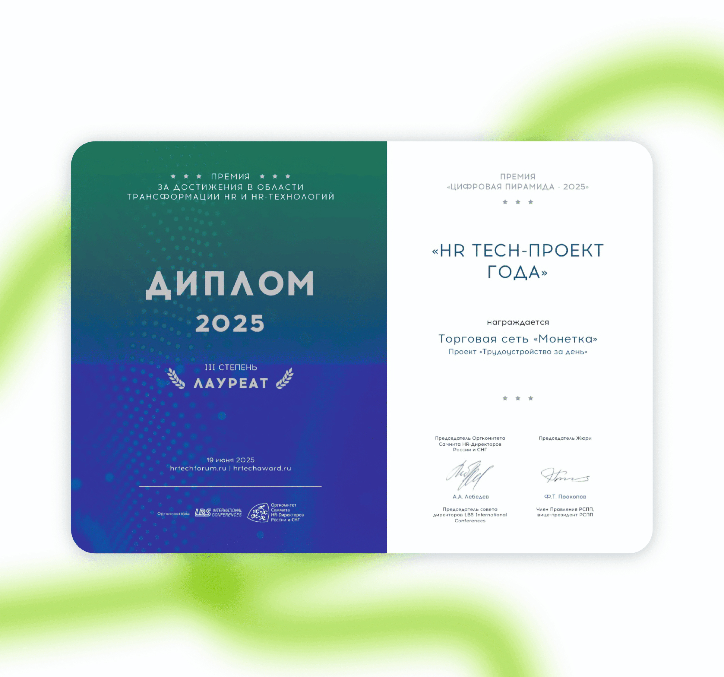 «Монетка» — в тройке лидеров премии «Цифровая пирамида – 2025»