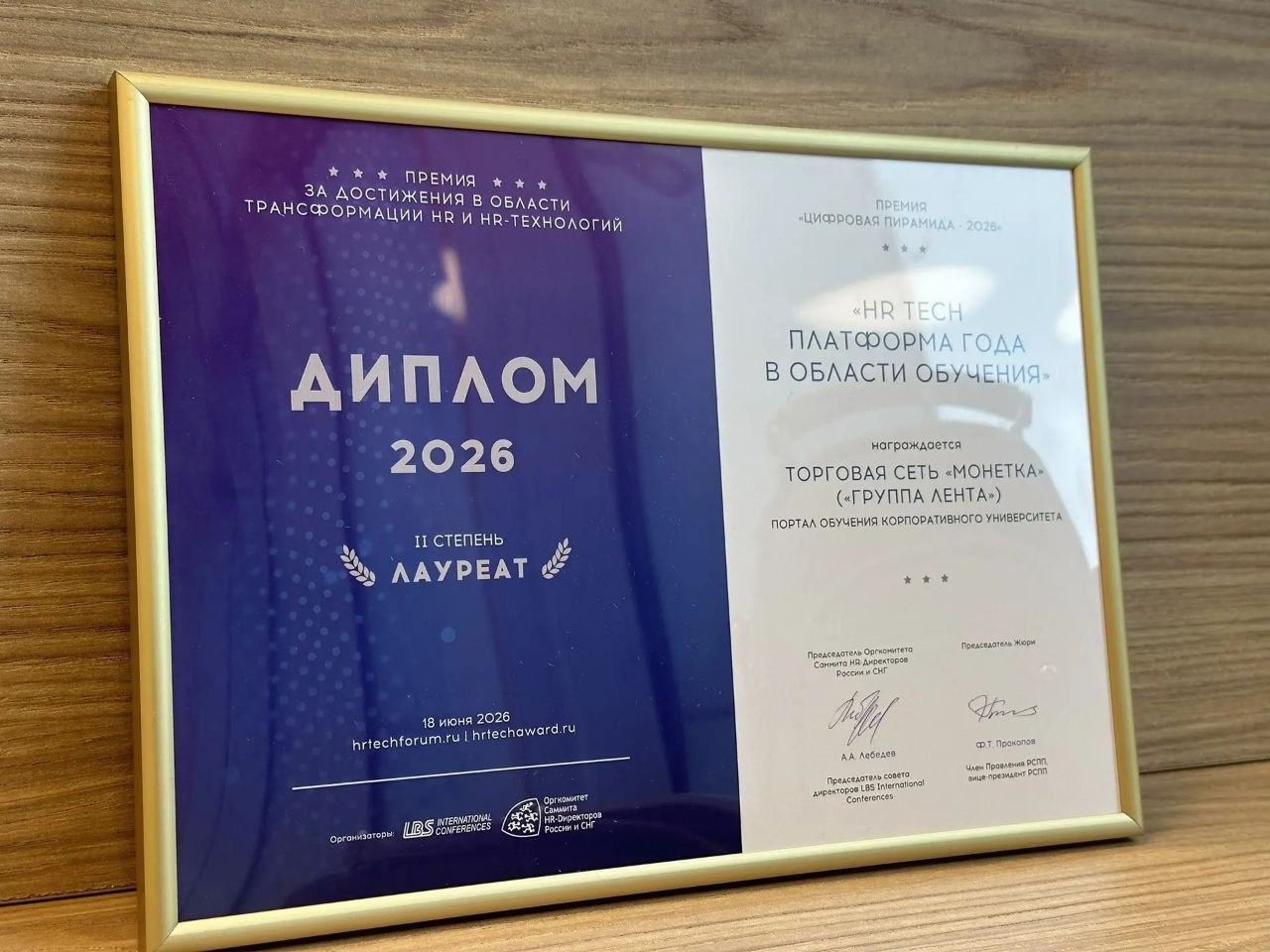 Платформа обучения «Монетки» – в числе победителей премии «Цифровая пирамида – 2026»