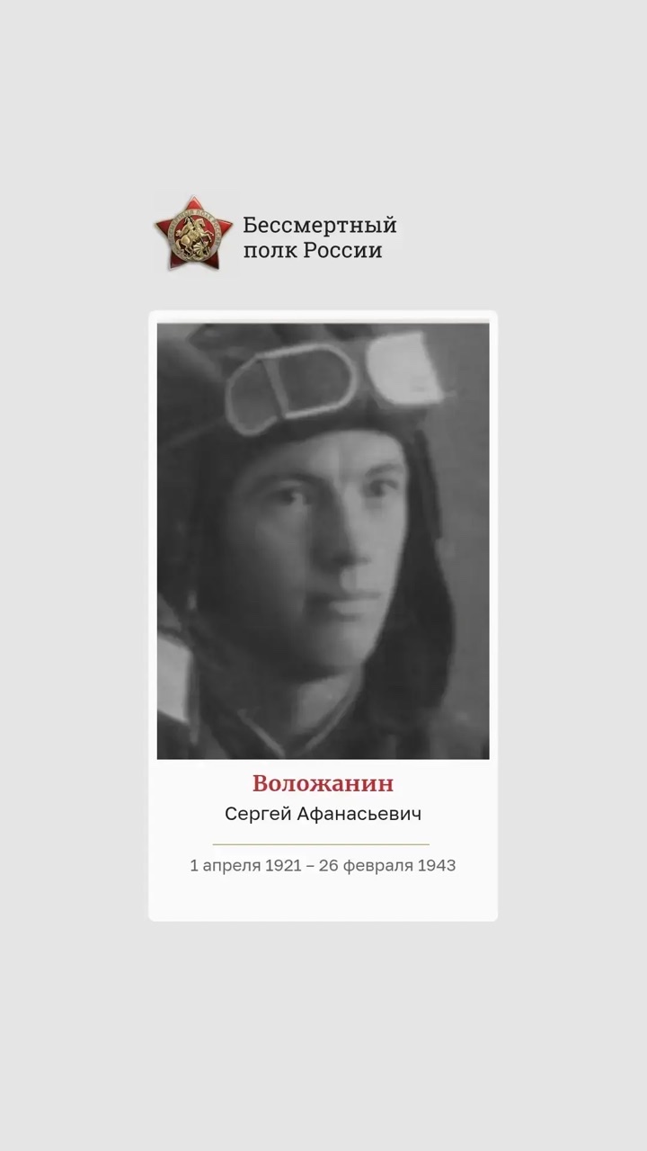 Воложанин Сергей Афанасьевич