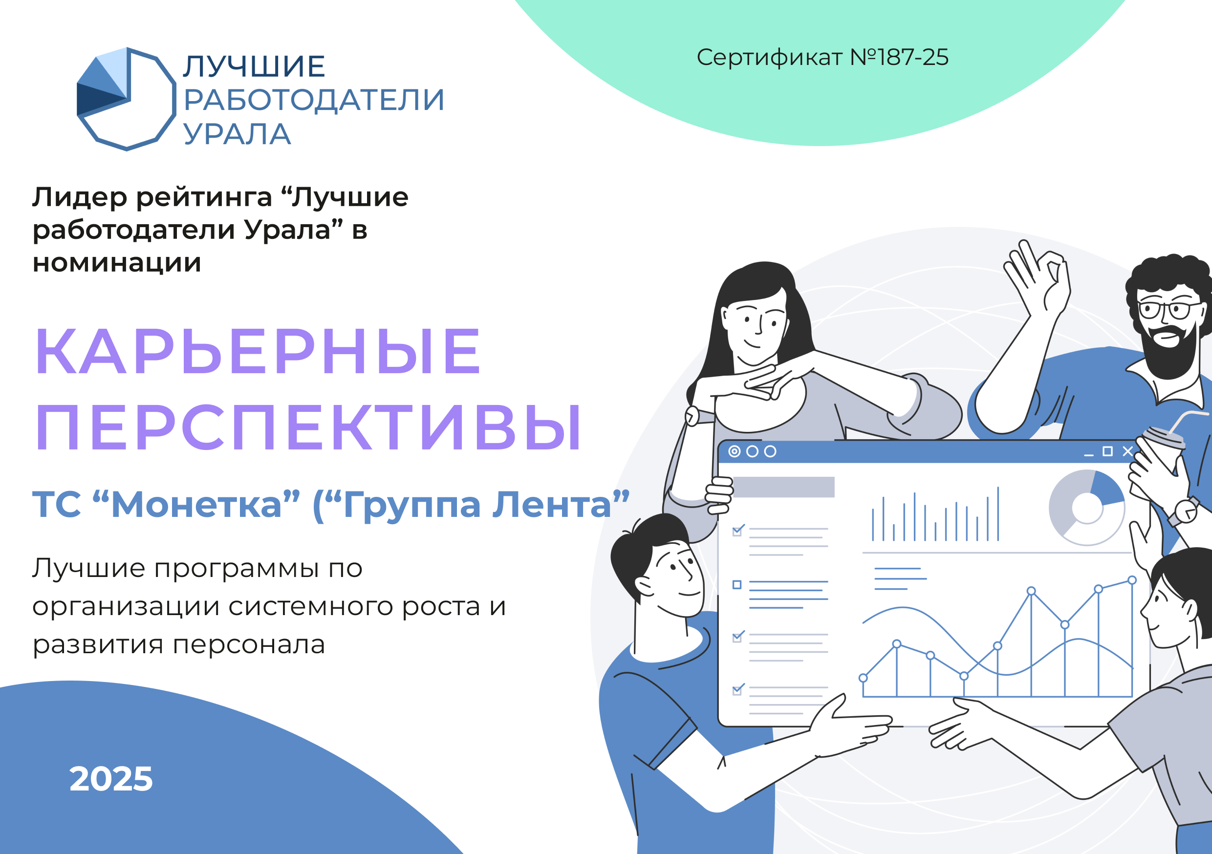 Лучшие работодатели Урала (КП)