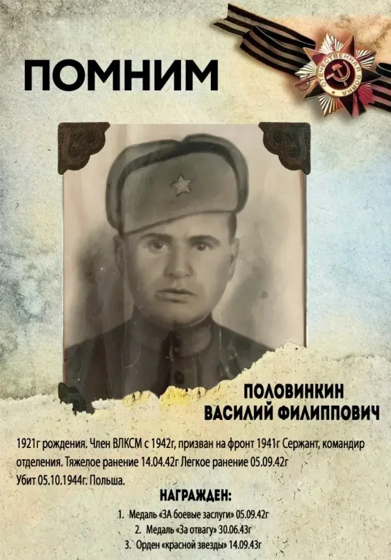 Половинкин Василий Филиппович