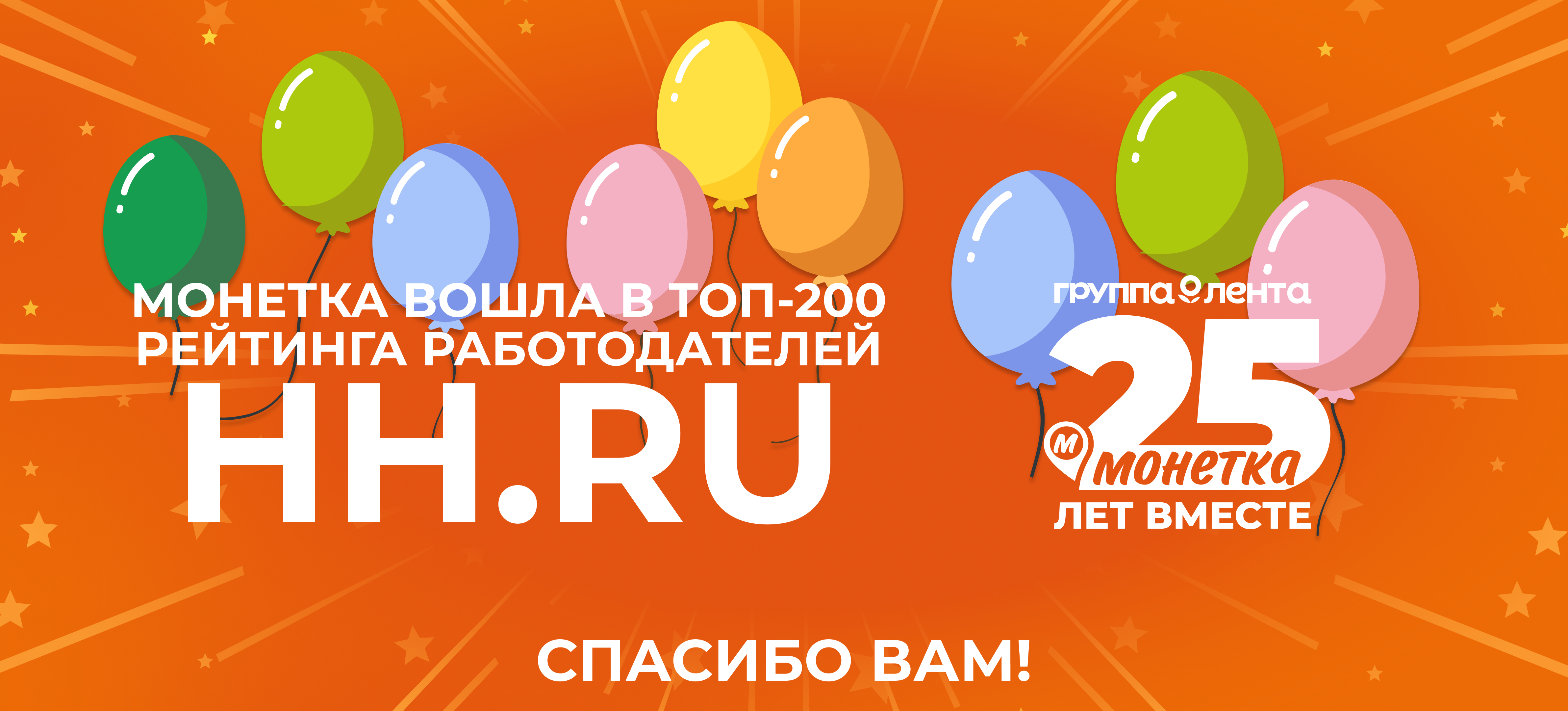 «Монетка» в числе лучших работодателей страны