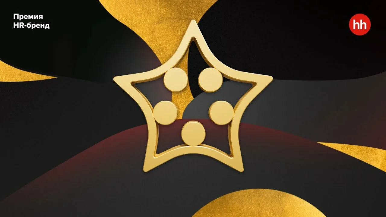 HR-бренд (hh.ru)