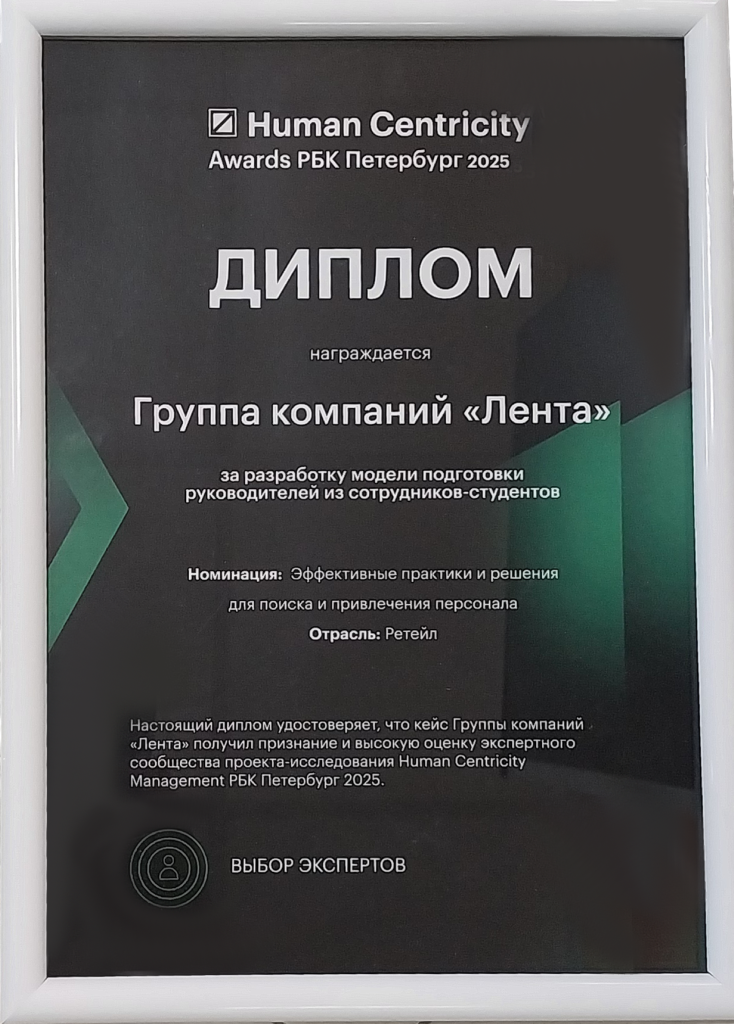 Human Centricity Awards (РБК)