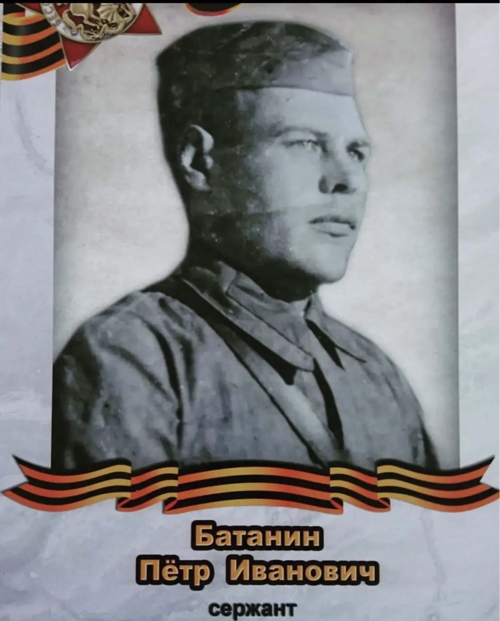 Батанин Пётр Иванович