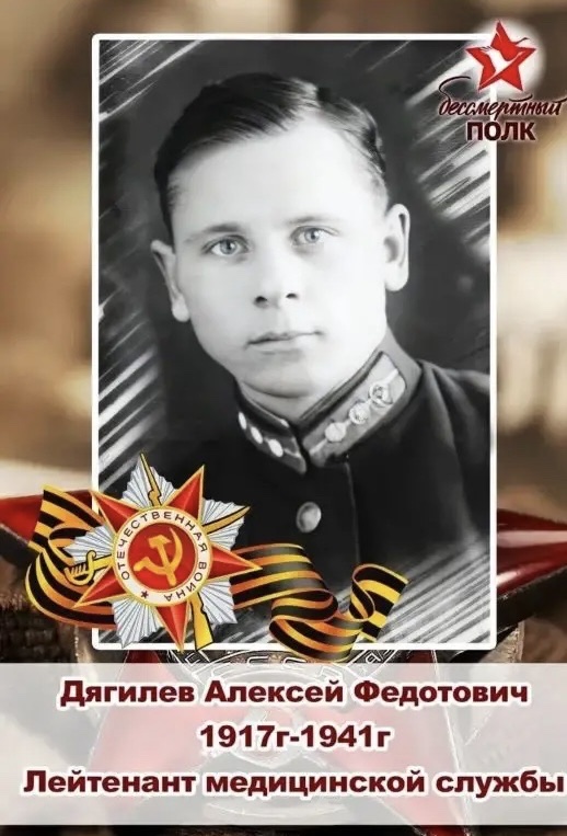 Дягилев Алексей Федотович