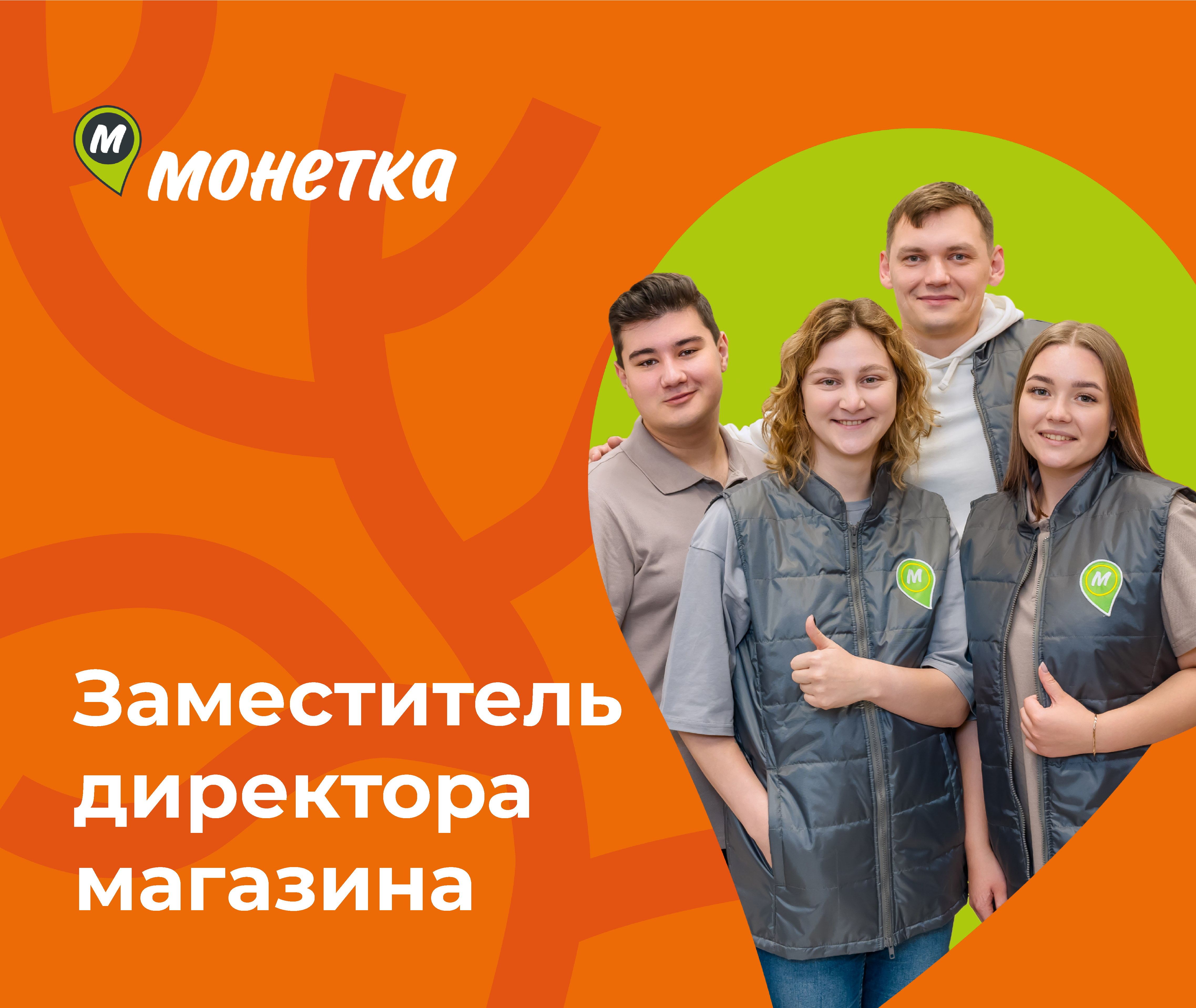 Заместитель директора магазина (Пермь, Транспортная, 8)