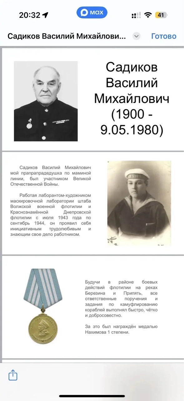 Садиков Василий Михайлович