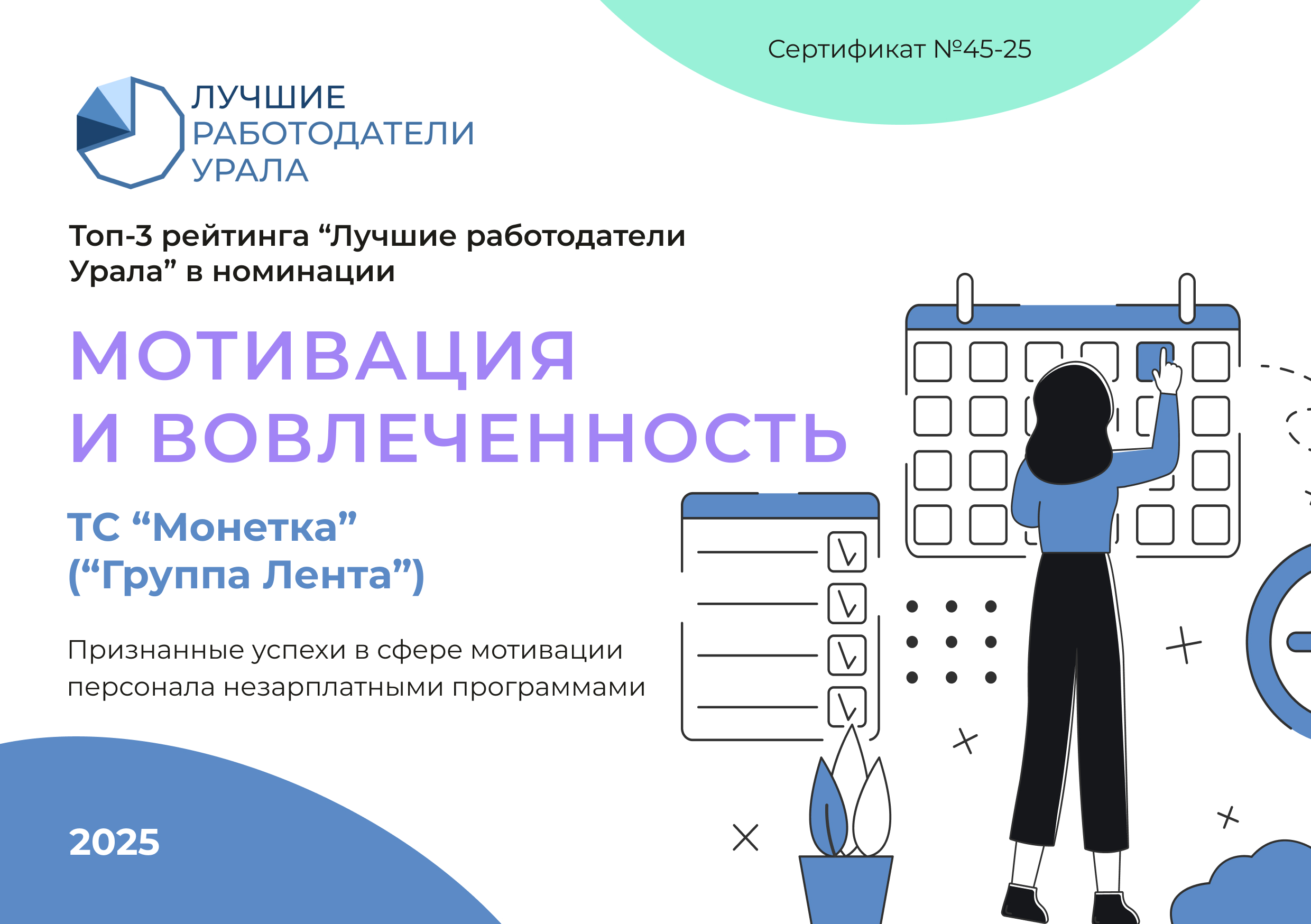 Лучшие работодатели Урала (МВ)