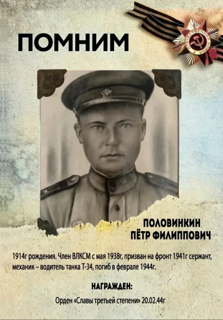 Половинкин Пётр Филиппович