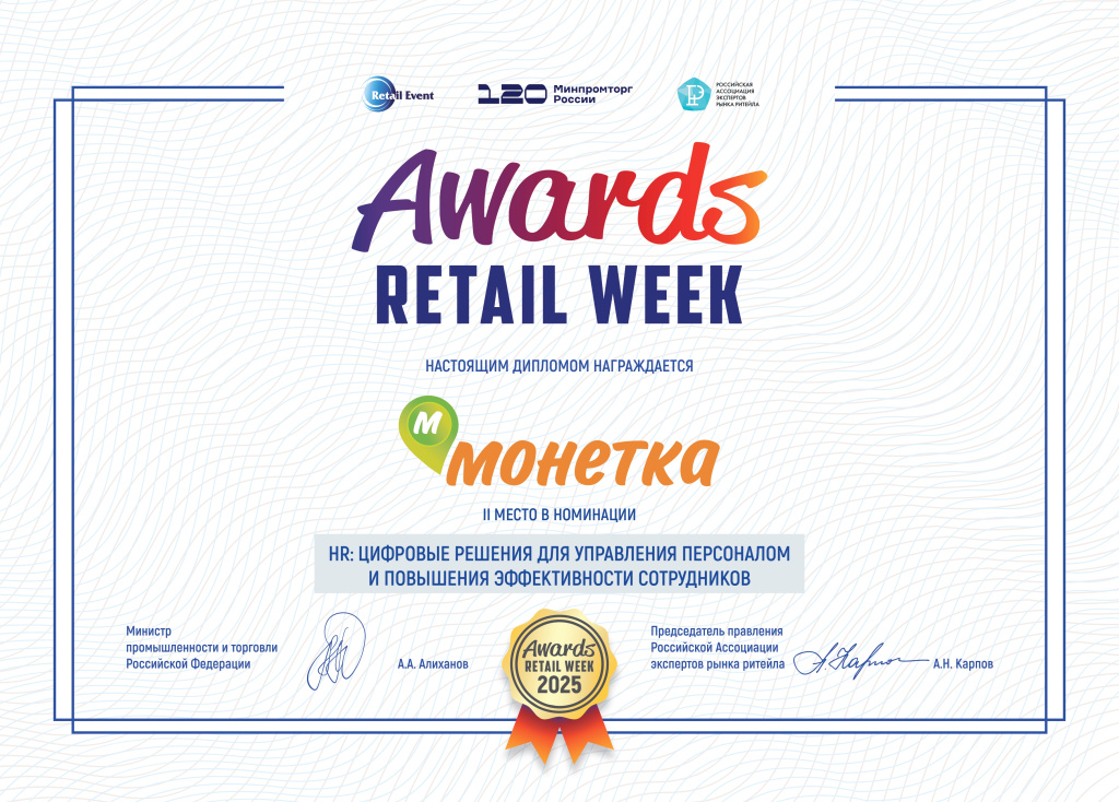 Retail Week Awards