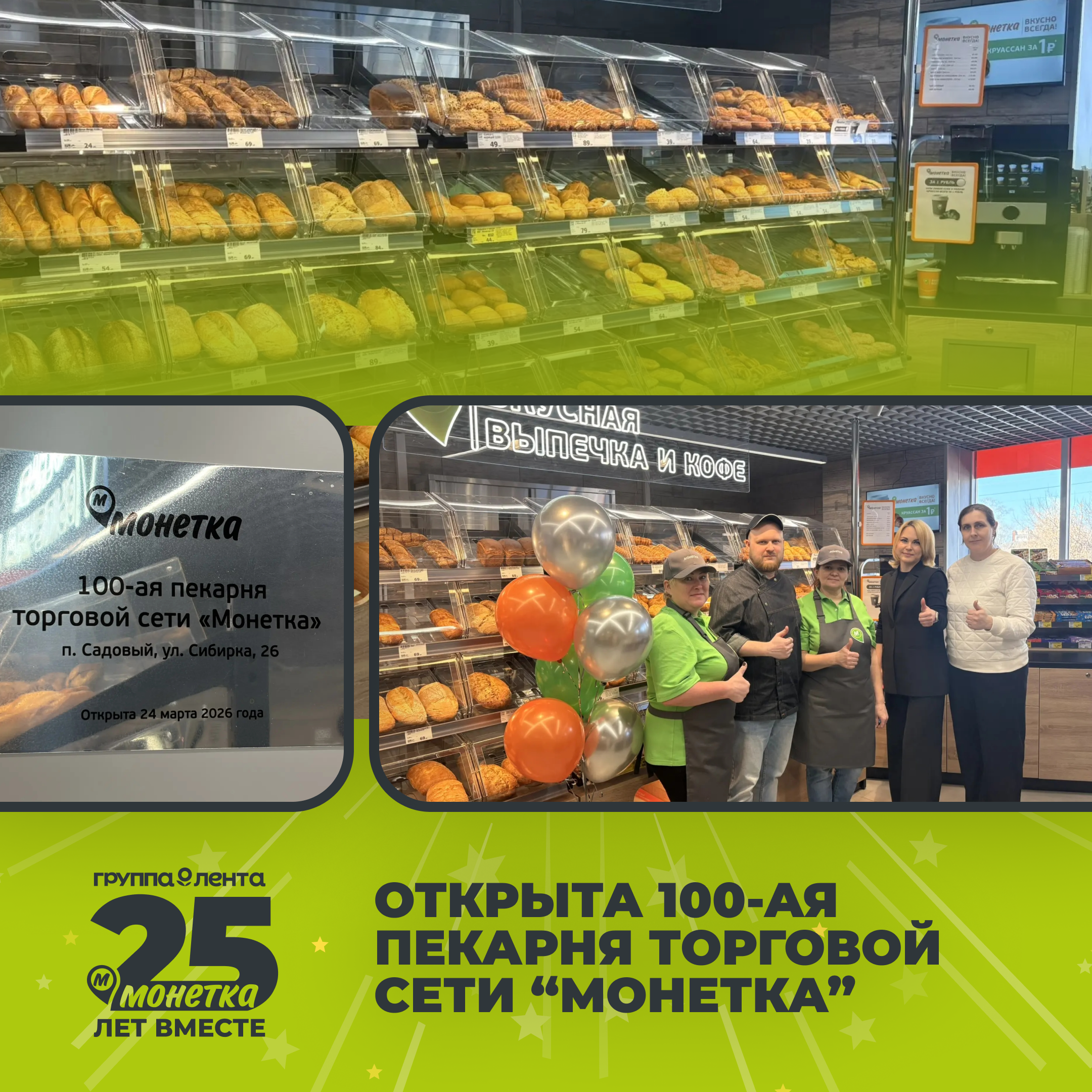 Открылась 100-я пекарня Монетки