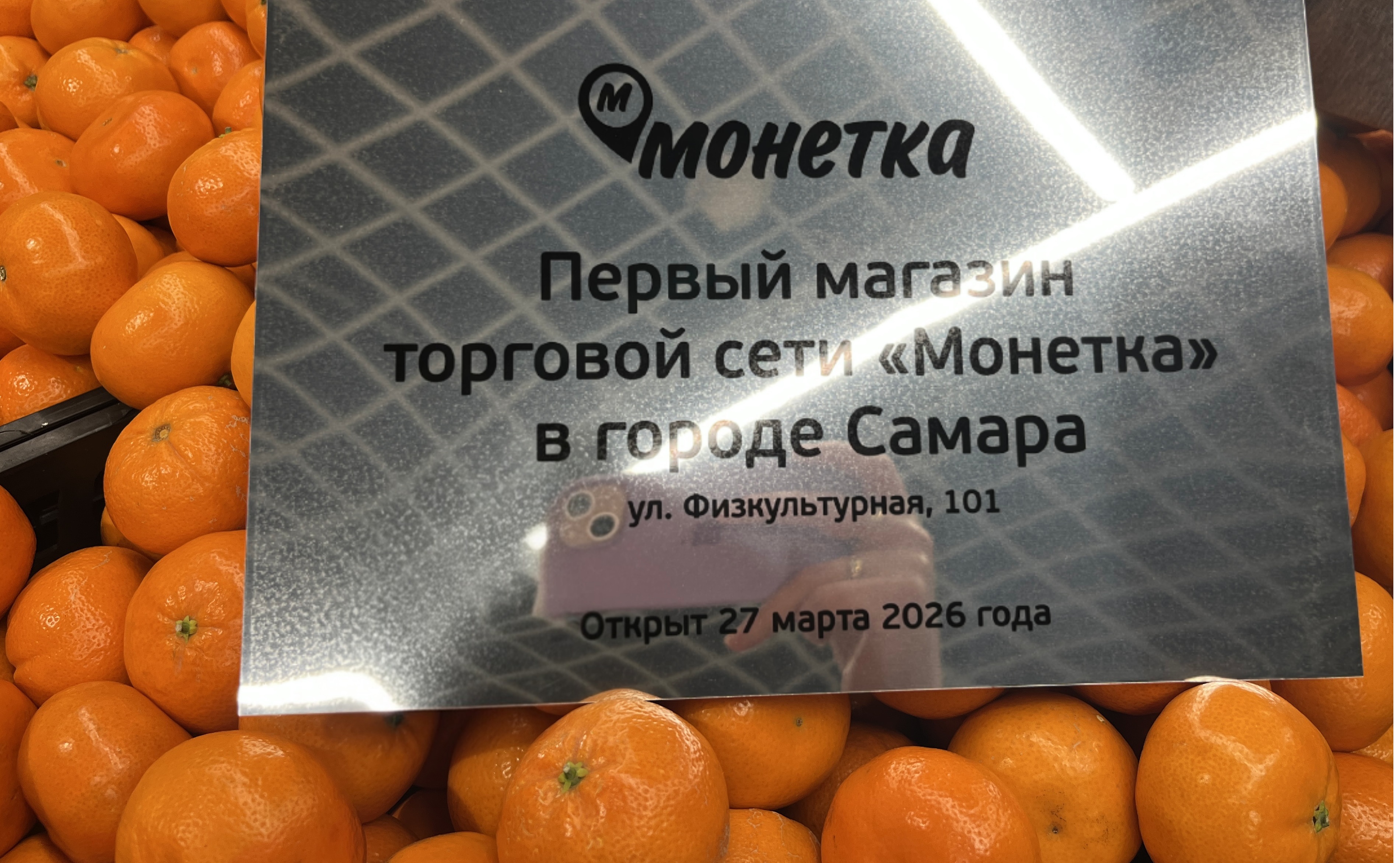 «Монетка» открыла первый магазин в Самаре