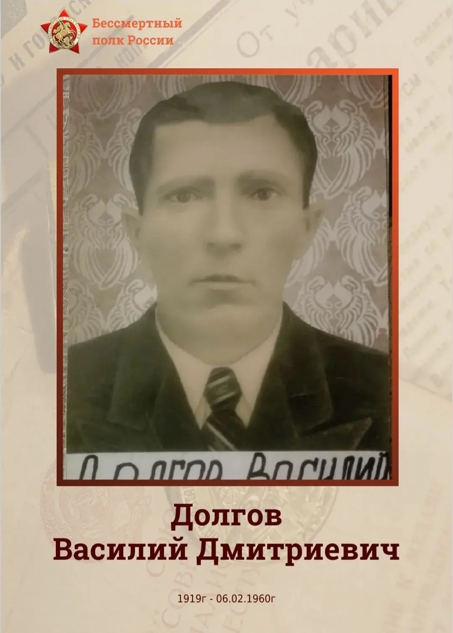 Долгов Василий Дмитриевич