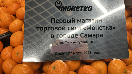 «Монетка» открыла первый магазин в Самаре