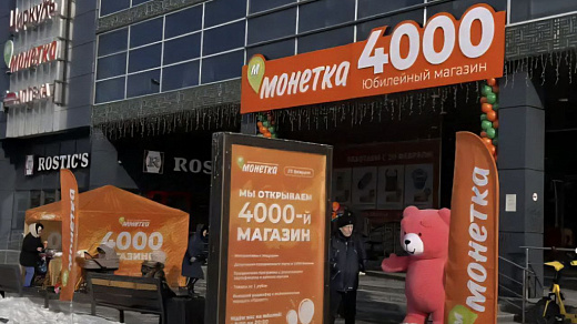 В Екатеринбурге открылся 4000-й магазин «Монетки»