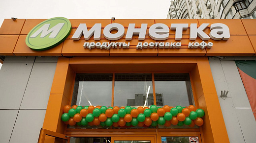 «Монетка» открыла магазин в новом концепте
