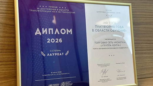 Платформа обучения «Монетки» – в числе победителей премии «Цифровая пирамида – 2026»